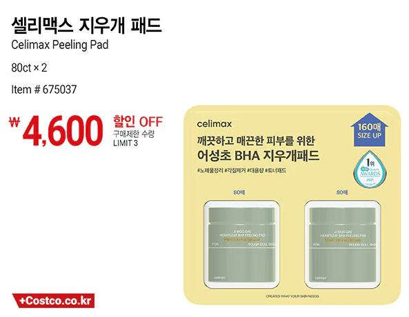 셀리맥스 지우개 패드 할인