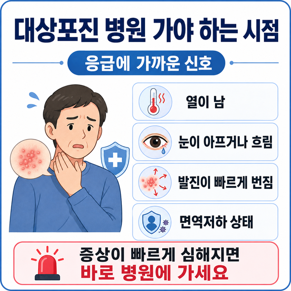 대상포진 초기증상