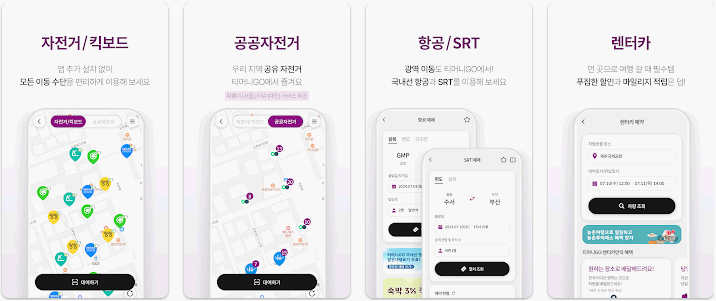 티머니 GO 앱 설치 다운로드 어플 사용법