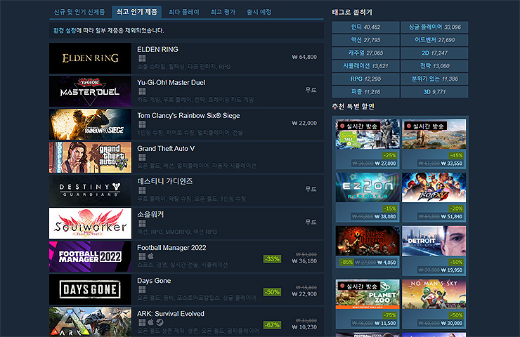 스팀-싱글-최고-인기-제품