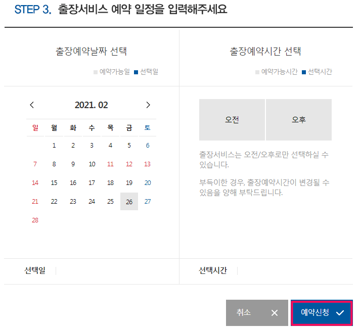 예약 일정 선택하기