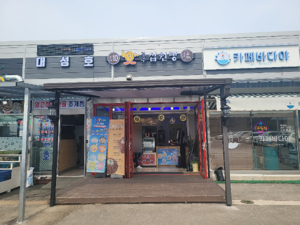 예단포 경주십원빵베이커리