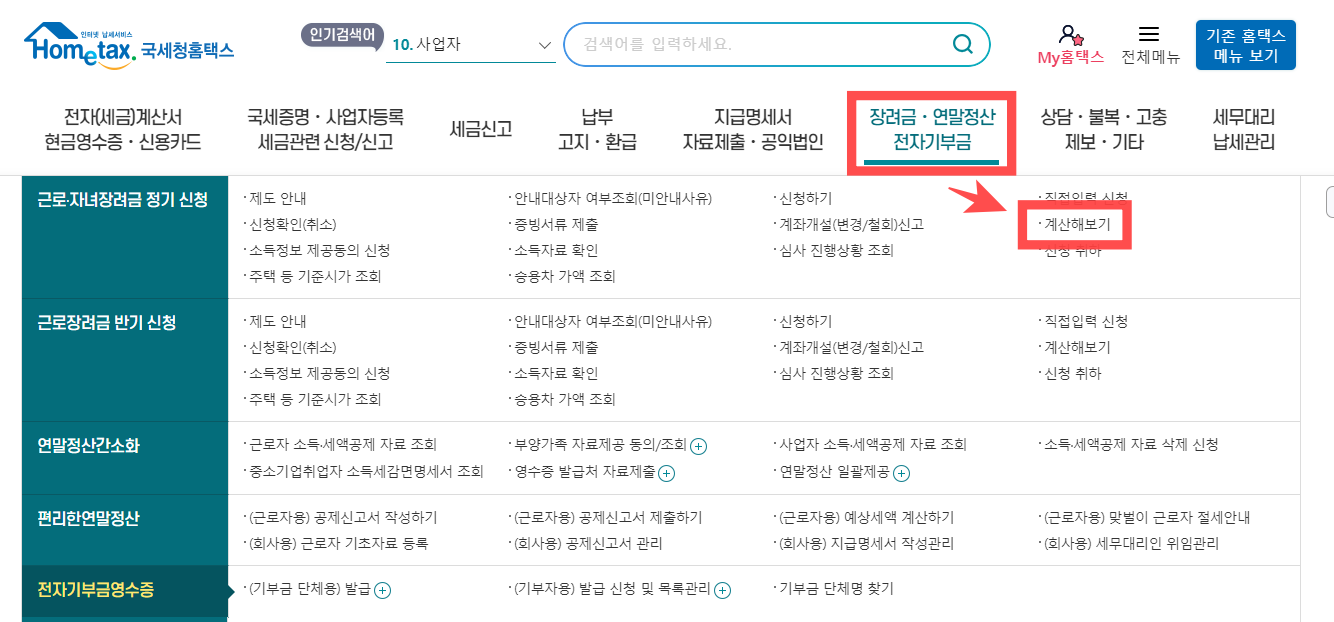 근로-장려금-계산하기