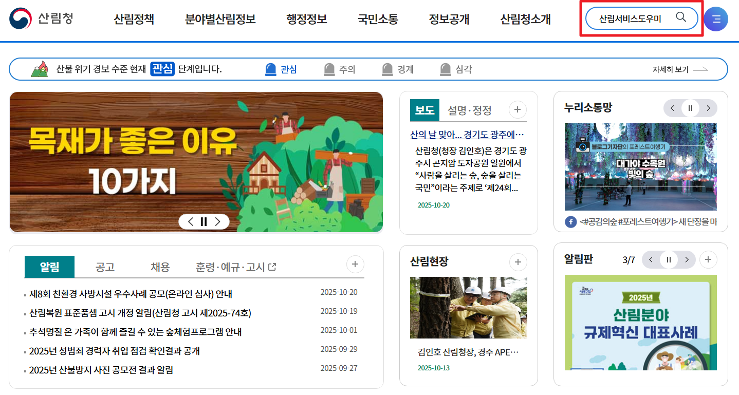 산림복지일자리(산림서비스도우미)신청방법