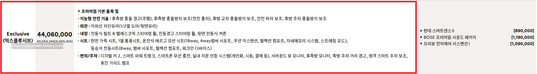 2025 그랜저 LPG 3.5 익스클루시브 트림 가격 및 기본 품목