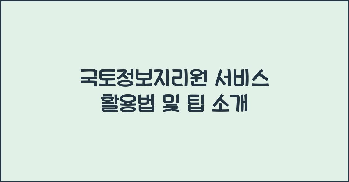 국토정보지리원