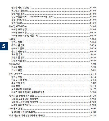 2025 그랜저 GN7 사용설명서 - 편의장치 4