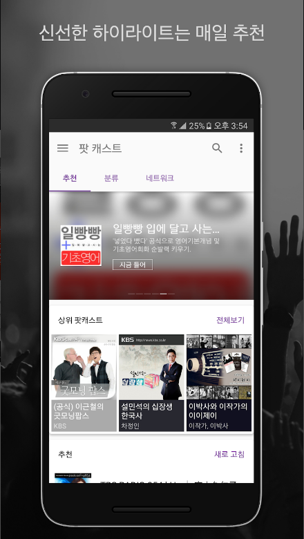 팟 캐스트 라디오 음악, 라디오어플, 팟캐스트 다운로드, Castbox, 70,000개의 무료 라디오 방송국, 라디오, 음악