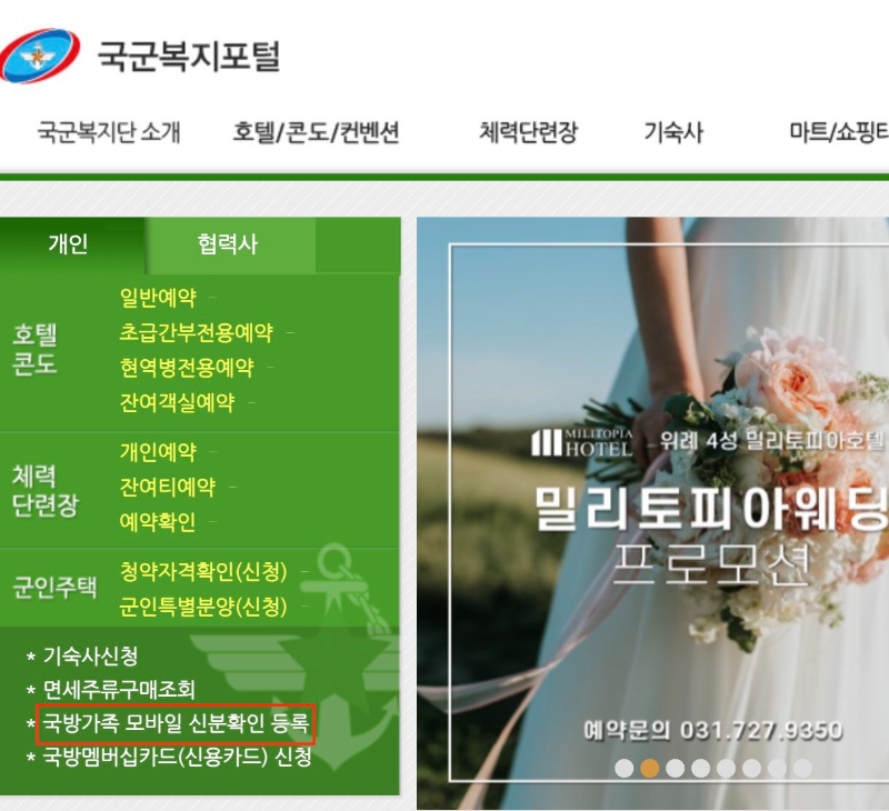 국군복지포털-국방가족-신분확인-등록방법