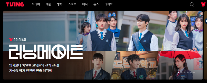 티빙 바로가기