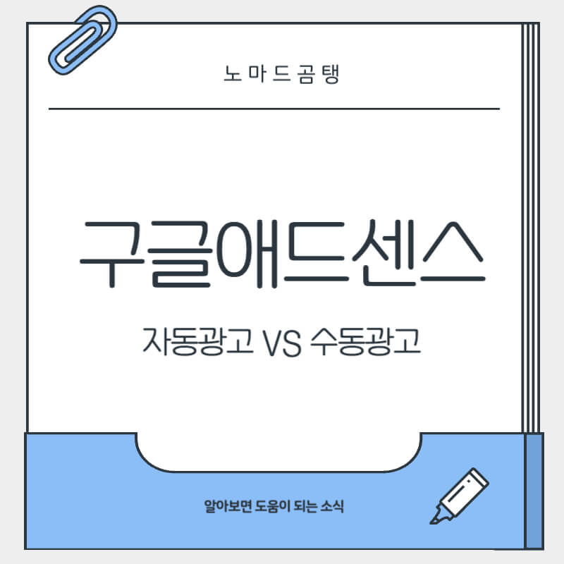 구글 애드센스 자동광고
