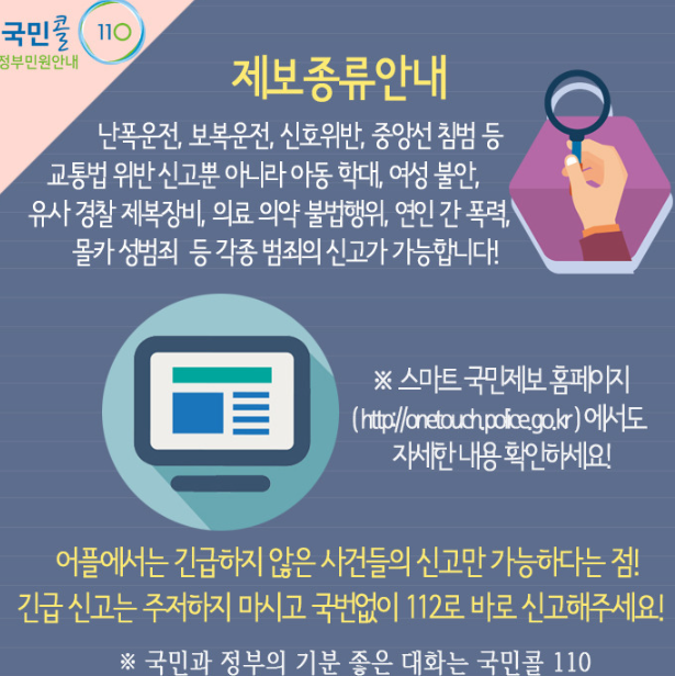 경찰청 스마트 국민제보 앱 설치