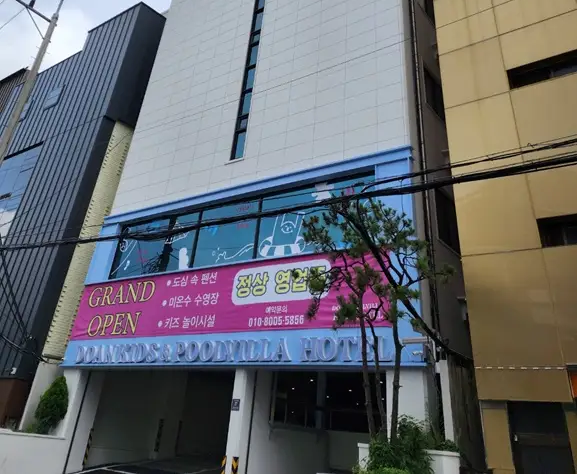 부산-도안풀빌라-키즈호텔-외관-입구
