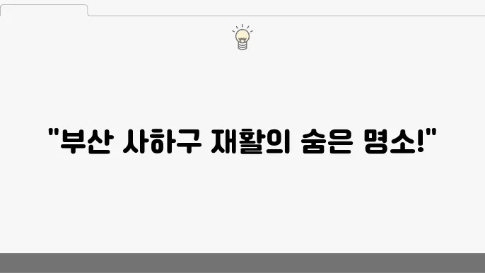 엄궁한방병원