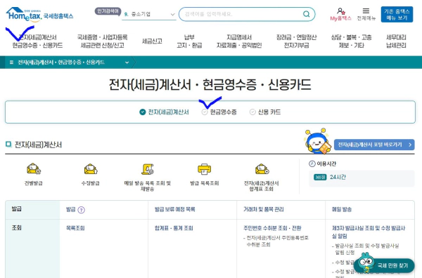 기후동행카드 현금영수증 등록 연말정산 정보 (2024)