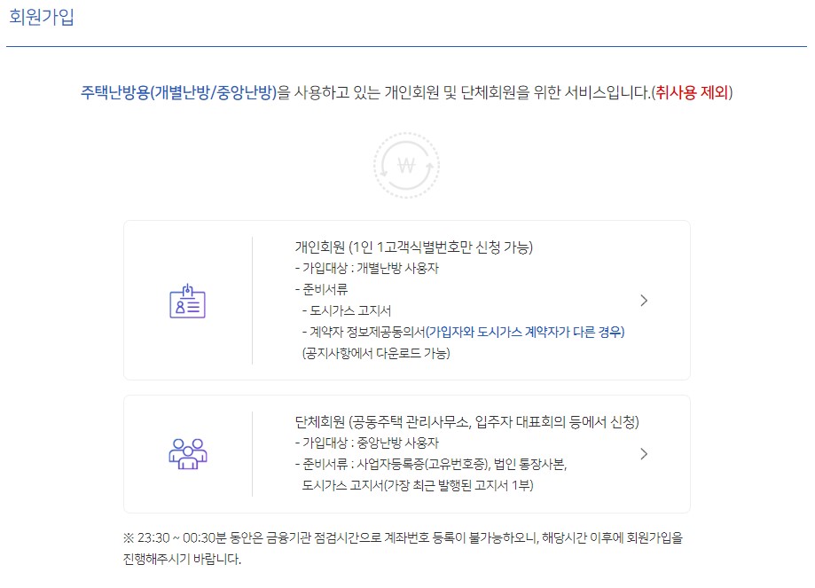 도시가스 절약 캐시백