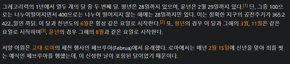 2월 나무위키