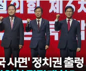 조국 전 장관 사면 복권 : 여론 반응