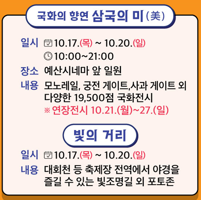 삼국의 미, 빛의 거리