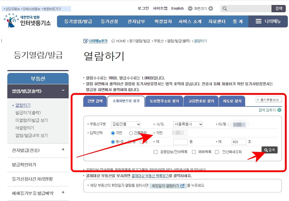 등기부등본 인터넷 발급