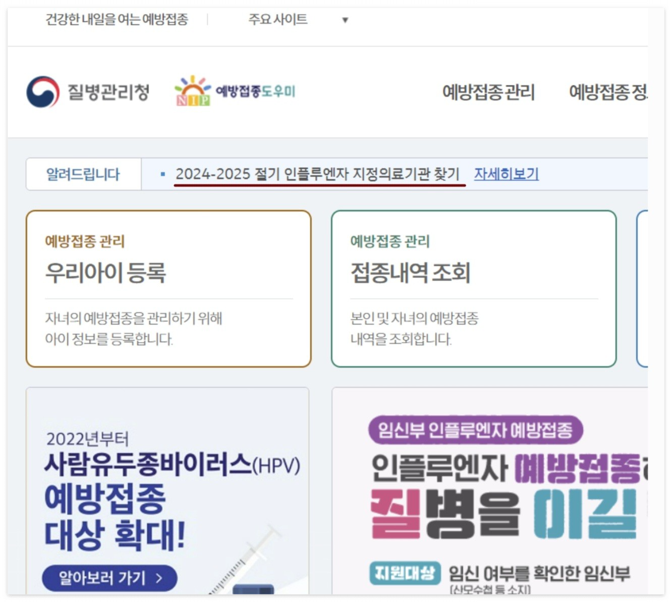 독감무료예방접종 대상 나이 날짜 병원찾기