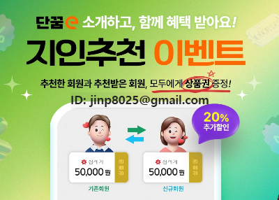 지인추천 이벤트