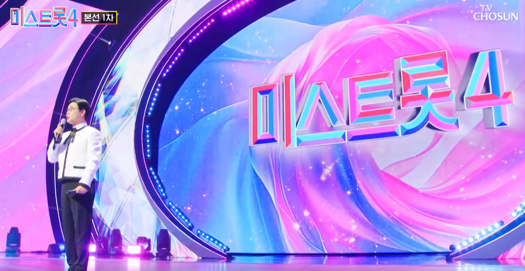 미스트롯 4