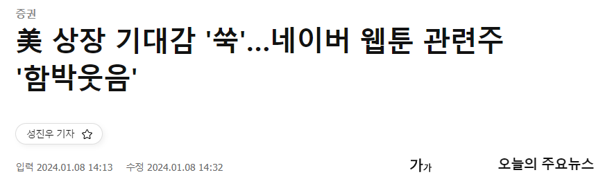 네이버 웹툰 관련주