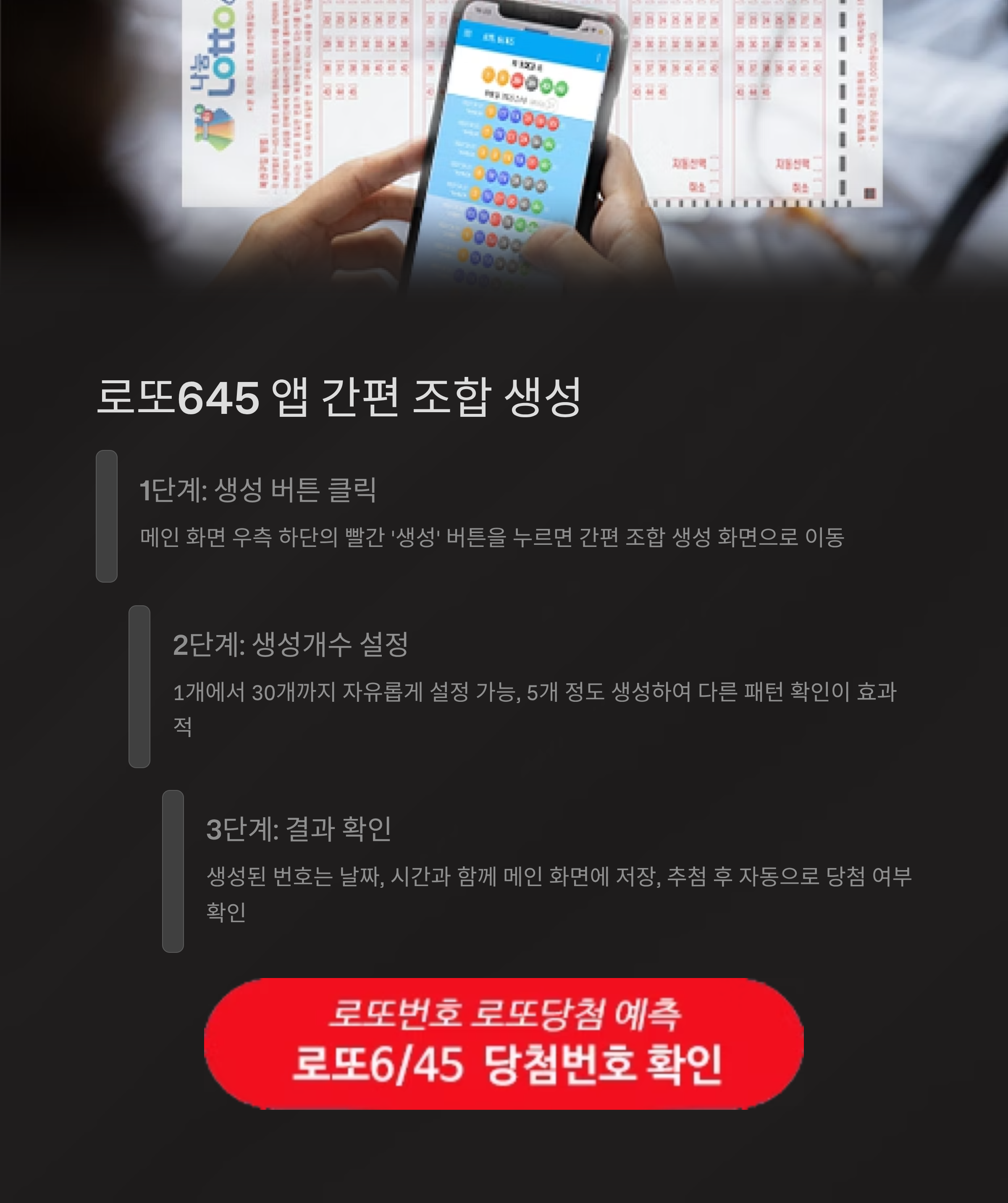 로또645 (무료) - 로또번호 당첨번호 확인, 로또645 로또번호 당첨 예상번호