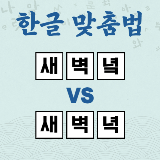 새벽녁 새벽녘