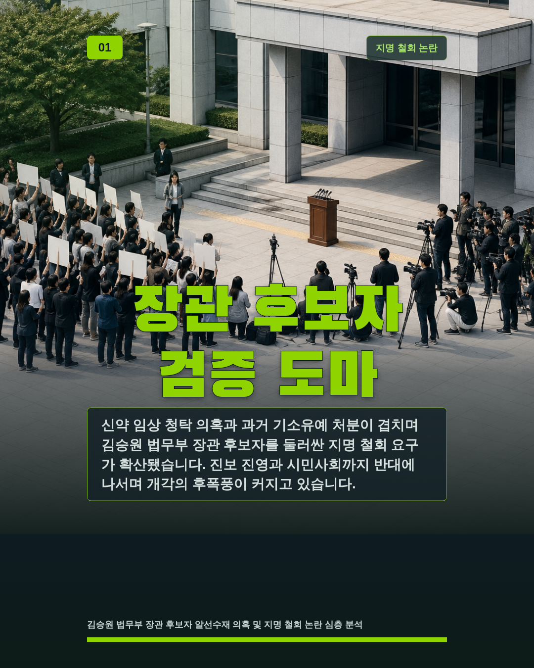장관 후보자 검증 도마