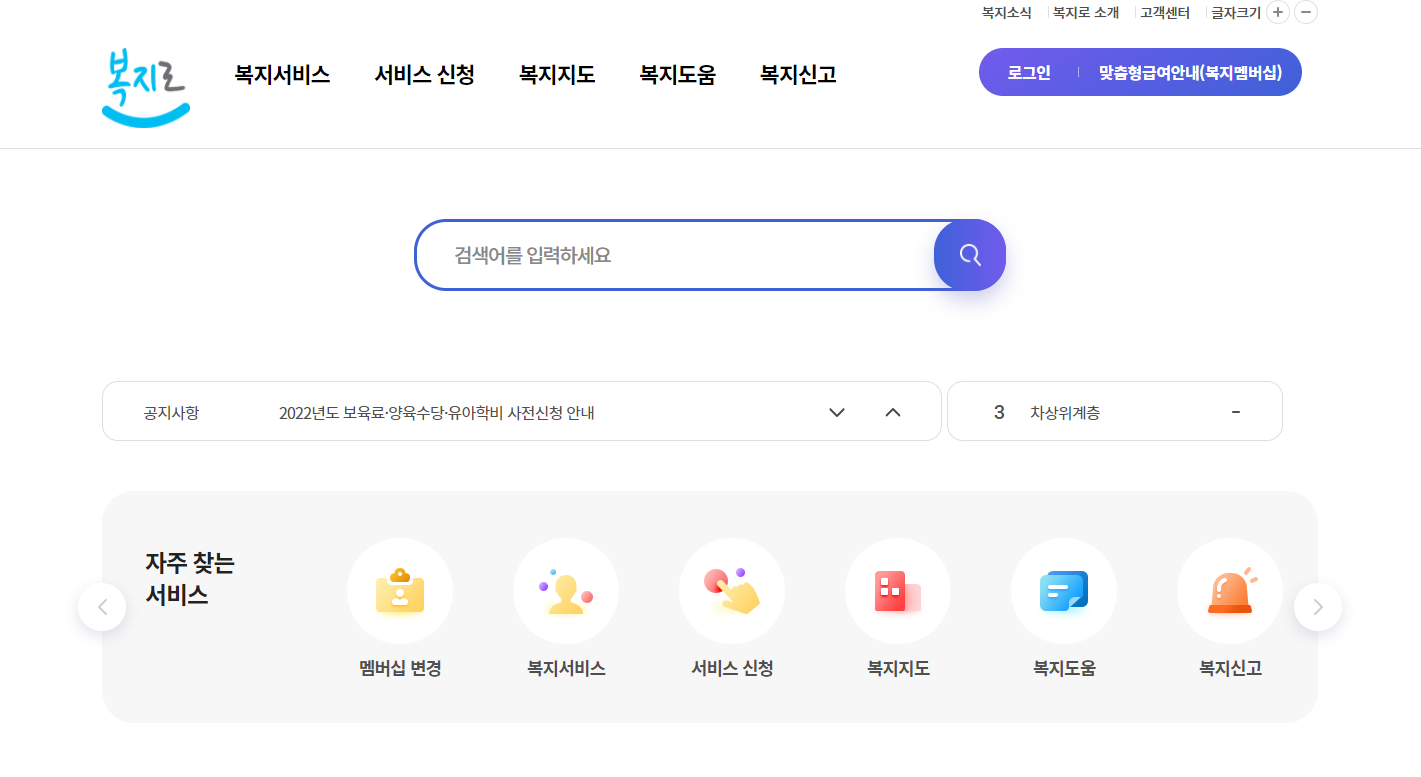 2022년 주거급여 - 복지로홈페이지
