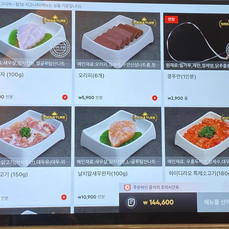 신논현동 훠궈 '하이디라오'