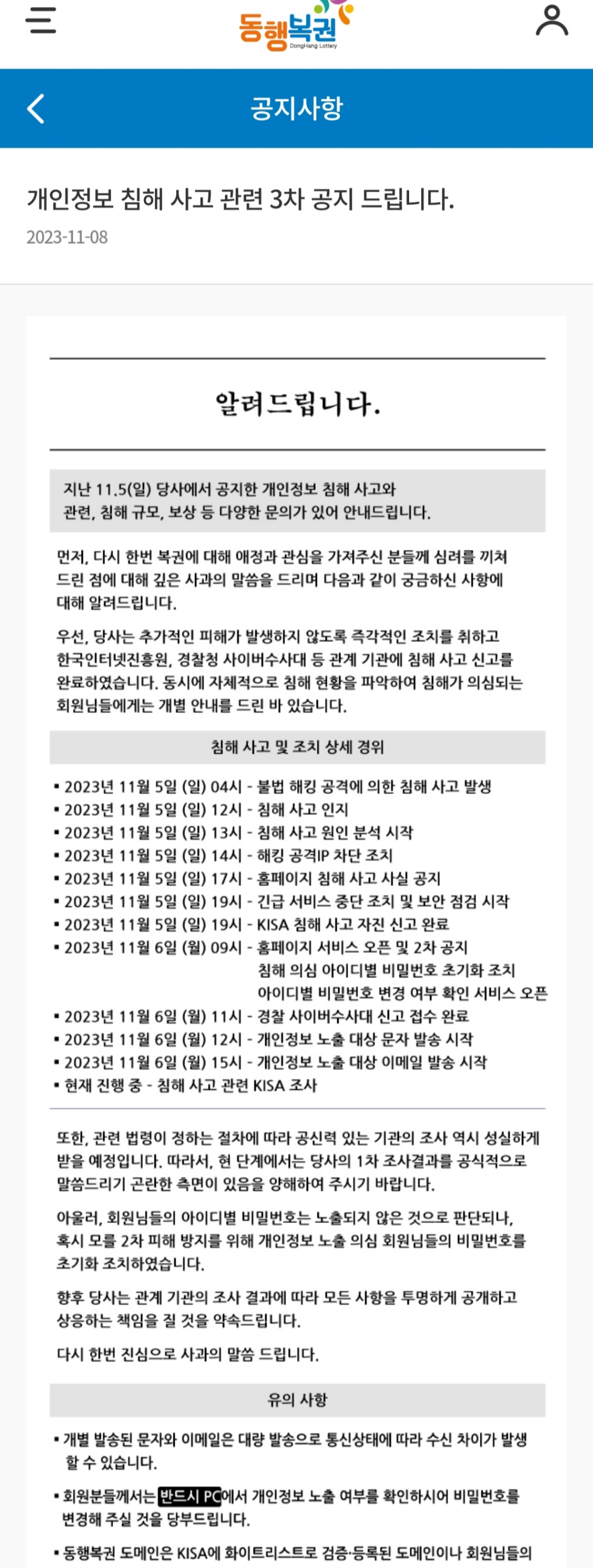 인터넷 복권
