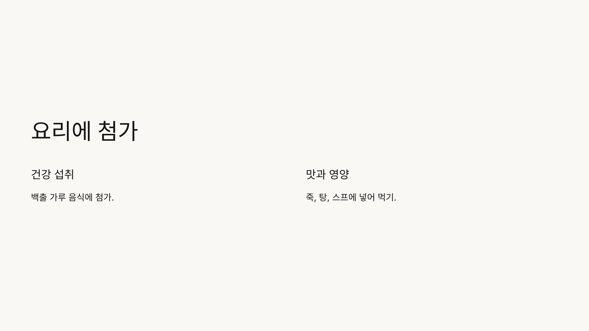 백출과 관련된 사진입니다.