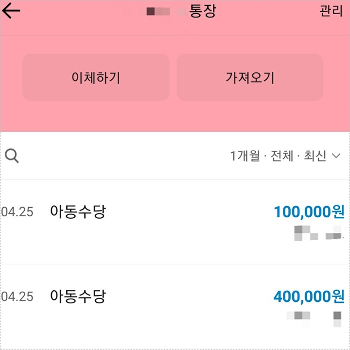 아동수당_입금내역