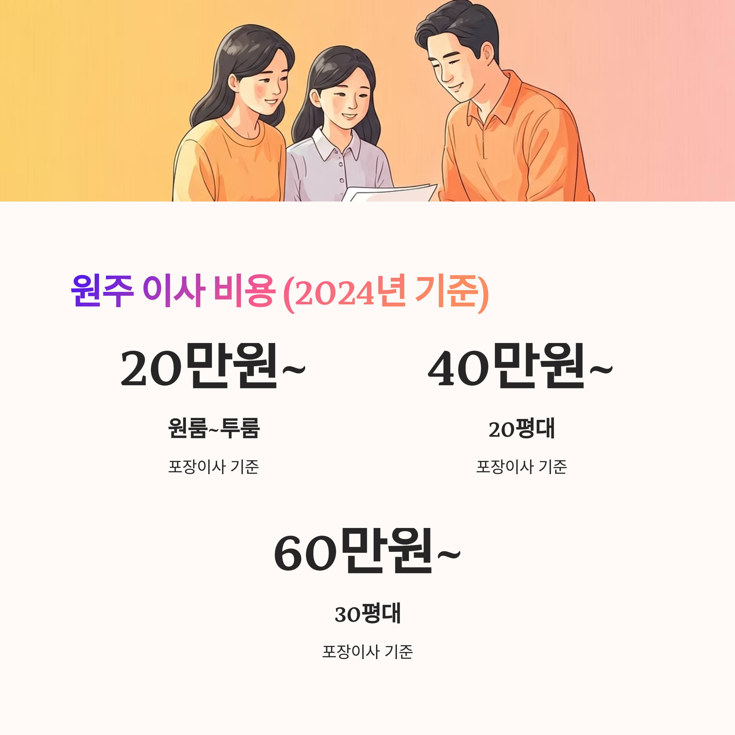 원주 이삿짐센터 이사비용