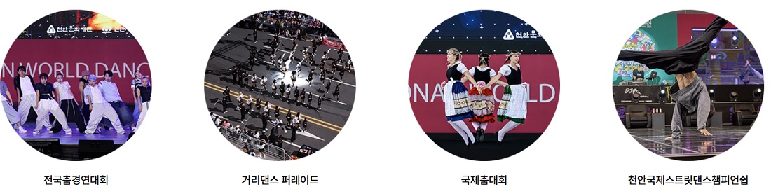 천안흥타령춤축제