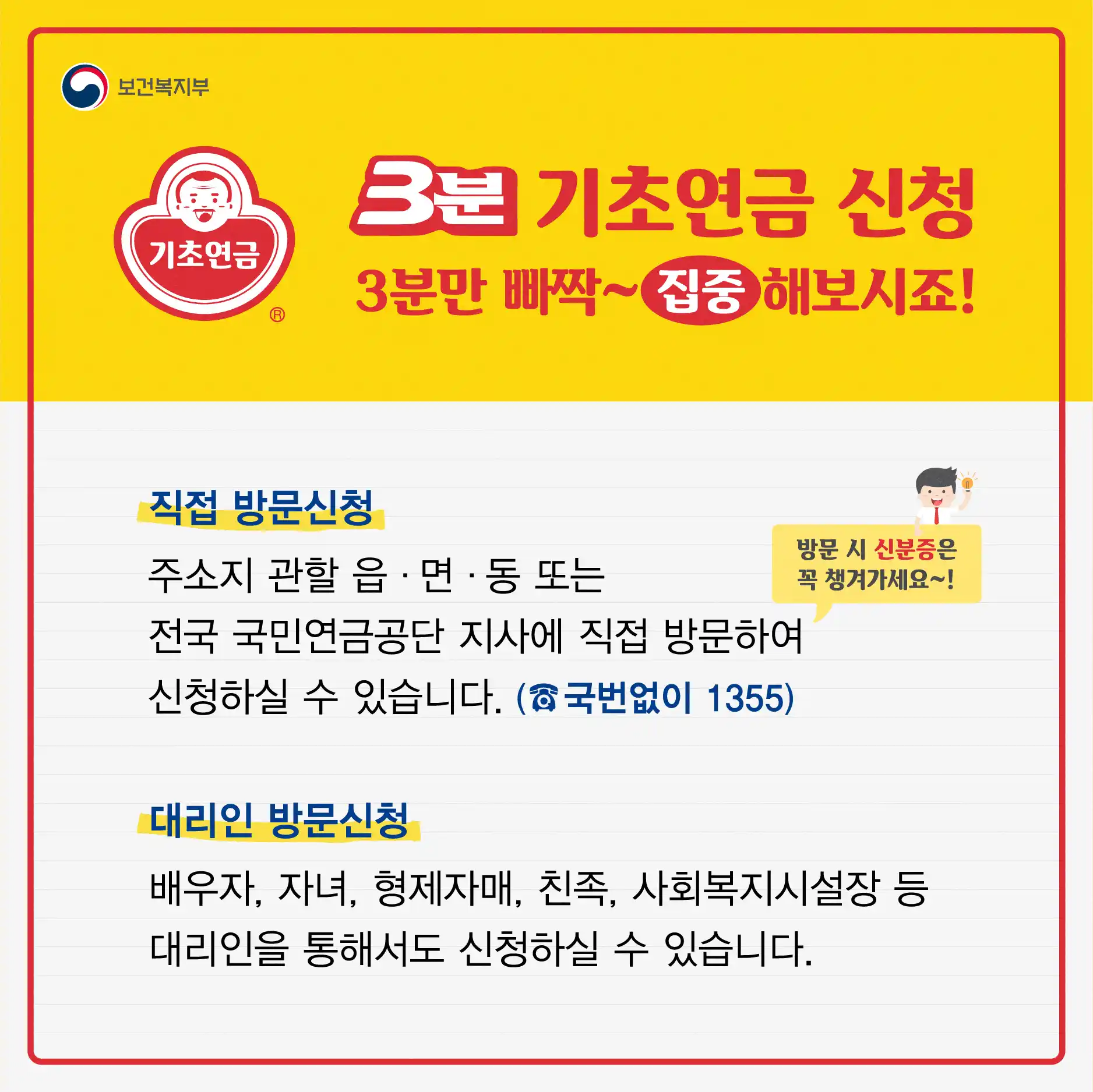 3분 기초연금 신청 방법 홍보자료 2