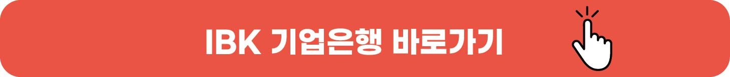 중소기업 재직자 우대 저축공제