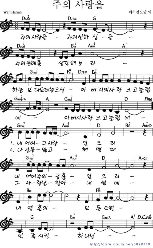 주의 사랑을 악보