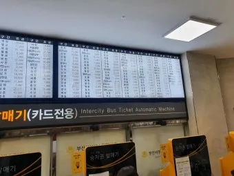 부산 서부시외버스터미널 시간표 예약 예매_24