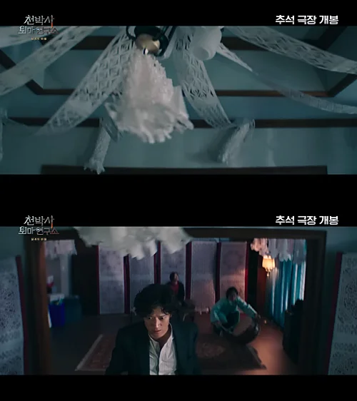 영화-천박사-퇴마-연구소-유경의-집-캡처