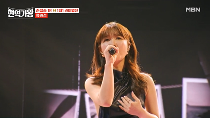 현역가왕 투표하기 위한 투표진행상황 참고 순위 2위 류원정 사진