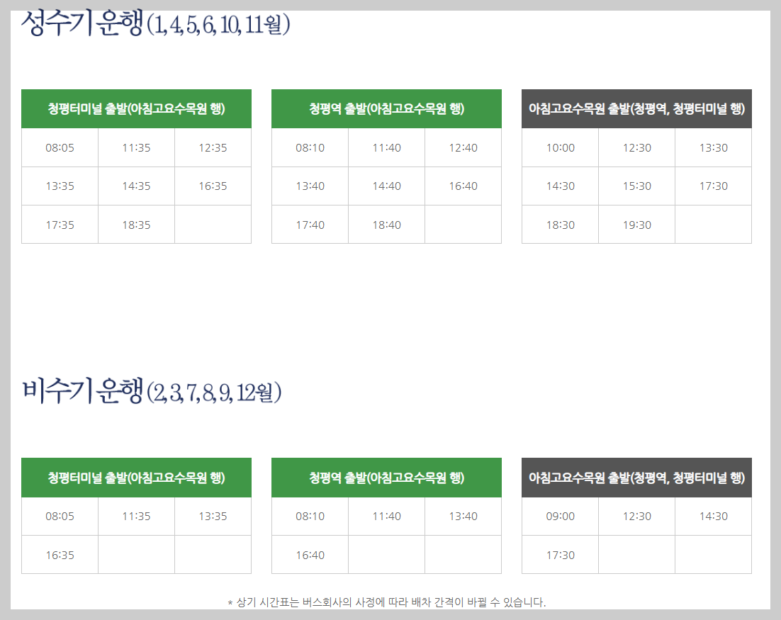 아침고요수목원: 대중교통 이용 정보 및 입장권 취소 방법