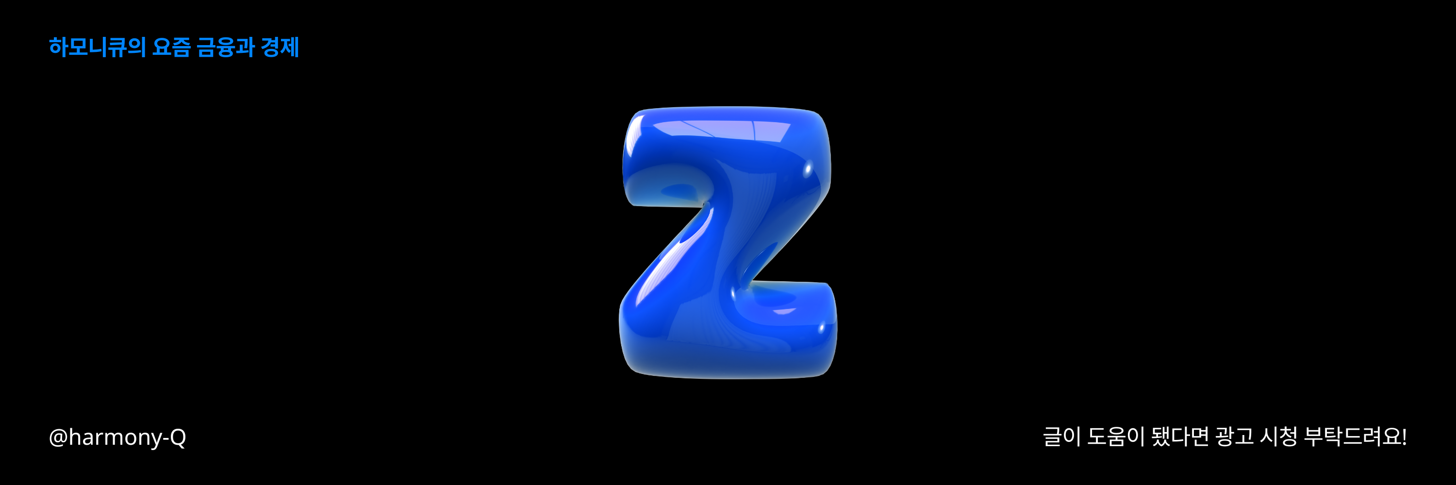 Z세대 소비 패턴과 금융 트렌드