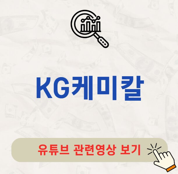 KG케미칼 배당금 지급일 배당락일