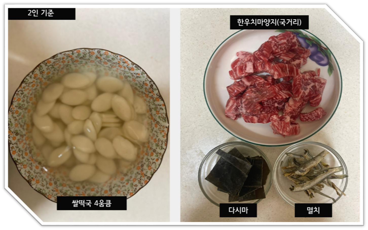 떡국재료