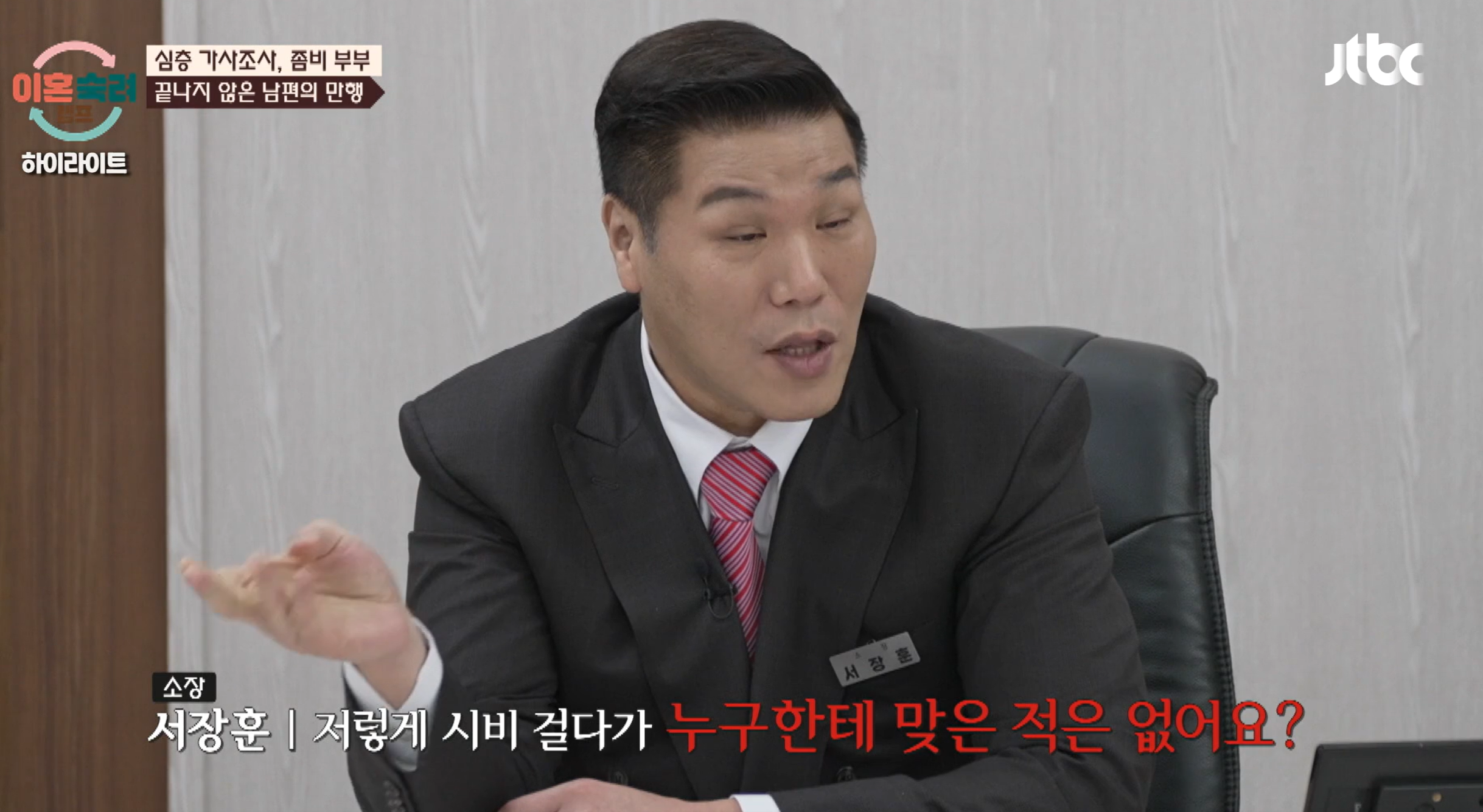 이혼숙려캠프 좀비부부