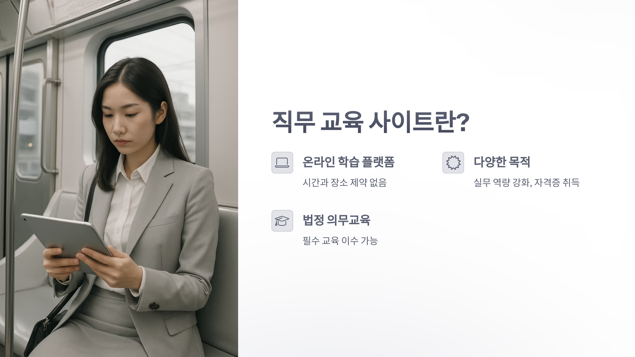 직무-교육-사이트-2